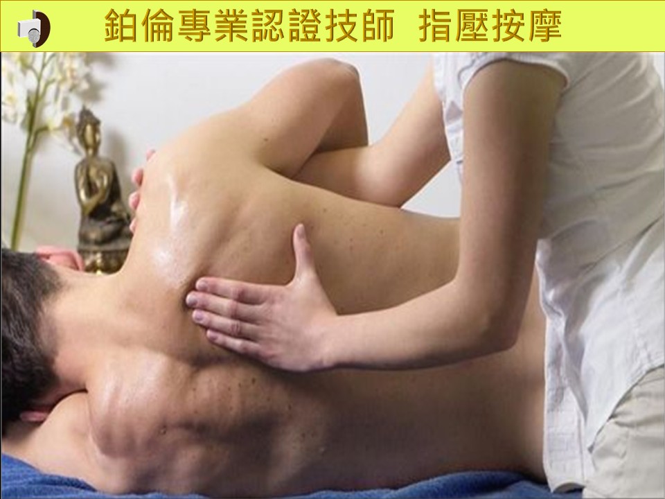 指壓紓壓按摩