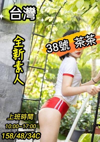 38號茶茶